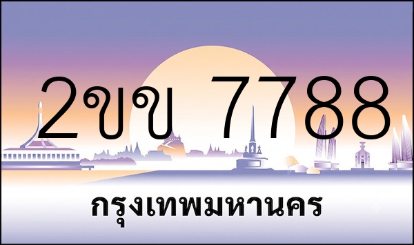 2ขข 7788